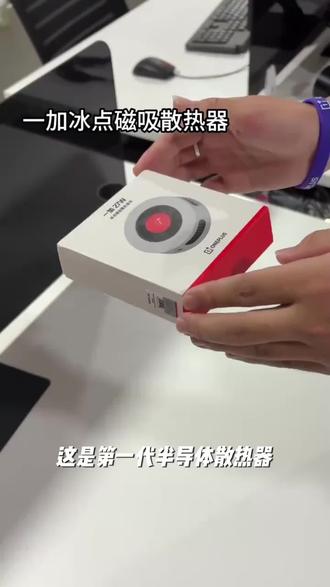 推荐一加手机专用结冰半导体手机散热器磁吸背夹降温游戏直播电竞