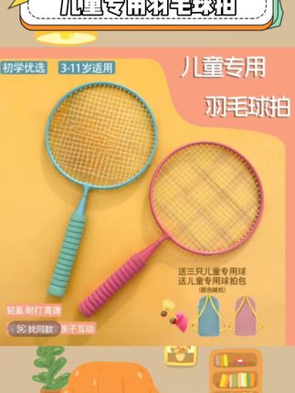 六一儿童节礼物小孩小学生小朋友亲子互动312岁儿童玩具羽毛球拍#亲子互动 #运动 #羽毛球拍 #儿童