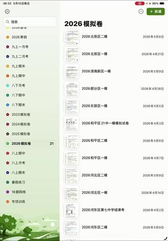 2026河西区中考一模数学试卷分析
#河西区一模 #海河博爱学校 #华星中学 #河西翔宇 #新华中学