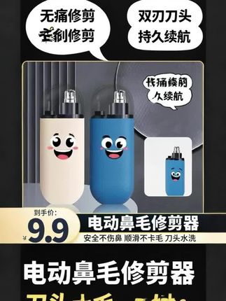 #电动鼻毛刀 #每日推送