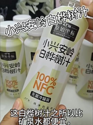 老人孩子都喜欢喝的白桦树汁👍#小兴安岭 #NFC100%#白桦树汁 #营养健康 #强烈推荐