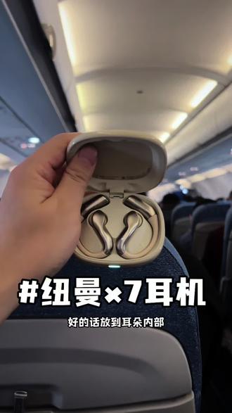 不舒服的耳机,终将会被淘汰。音质现场测试,纽曼x7耳机 一个视频讲解,外观,佩戴,音质,ai功能,多年的大品牌,价格还很香。推荐#耳机 #蓝牙耳机 #数码科技 #音响 #耳机推荐