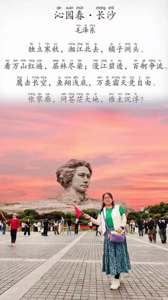 #橘子洲头诗词 ,把读过的书,变成走过的路,带着语文课本p图去旅游。#跟着课本游祖国