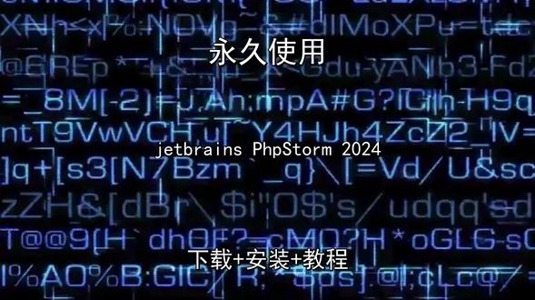 jetbrainsPhpStorm2024安装下载安装包教程 jetbrains PhpStorm 2024如何安装下载安装包教程jetbrains PhpStorm 2024怎样下载安装,jetbrains PhpStorm 2024如何下载安装
#jetbrainsPhpStorm2024
#jetbrainsPhpStorm2024下载
#jetbrainsPhpStorm2024安装教程
#jetbrainsPhpStorm2024下载安装教程
#jetbrainsPhpStorm2024怎样下载安装