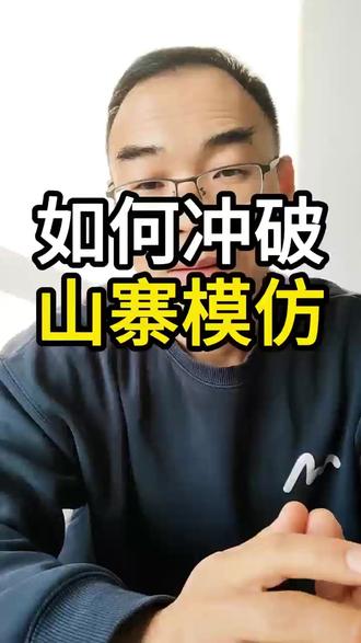 当新技术破土而出,新产品凭硬核实力惊艳市场,便如明珠入凡尘,难免遭遇同行的跟风效仿、山寨仿制。这些仿品不仅分流客源、分食市场,更会模糊用户认知,让原创品牌的核心价值在模仿的洪流中被逐渐稀释,徒增市场乱象。面对此番困境,企业破局的关键,在于双线发力:以传播立势,以视觉铸魂。
传播层面,需以 “开创者” 之姿、“品类标杆” 之态、“销量领跑” 之实,在话术传播中锚定 “原创正统” 的核心定位,于用户心智中筑牢认知壁垒,从根源上划清与模仿者的界限。但比话术更具穿透力、更易深植用户记忆的,是视觉维度的强识别体系构建 —— 将产品核心优势凝练成一个简洁独特的视觉符号,让 “正宗” 身份无需多言,一眼可辨。
三圈生料带的破局之道,堪称行业典范。其产品力堪称颠覆性革新:传统生料带需缠绕十余圈方能止漏,而它仅凭三圈缠绕,便可达强效密封之效。这份硬核实力让产品一经上市便引爆市场,却也引来众多同行乃至行业大佬的跟风仿制,用户认知混淆的难题随之而来。
为破解山寨困局,品牌精准捕捉 “三圈” 这一核心差异点,将其凝练成巨型 “3” 字视觉符号,醒目镌刻于产品包装之上。同时,在宣传中提炼出掷地有声的核心主张:“正宗三圈,认准这个‘3’”。无需繁复说教,用户仅凭包装上的 “3” 字标识,便能瞬间辨明原创真身与山寨仿品,彻底终结认知混淆的痛点。
这一案例深刻印证:面对山寨围剿,与其耗费心力纠缠对抗,不如主动锻造专属视觉符号。将核心优势转化为直观可感的视觉符号,搭配简洁有力的传播主张,既能降低用户识别成本,更能构筑起难以复制的品牌防御墙,让原创的正宗基因,成为用户眼中最清晰、最深刻的记忆印记。