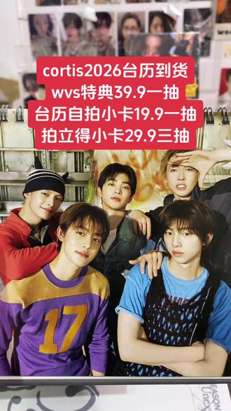 cortis2026台历到货!!!#cortis#烤蹄子#金主训 #安乾镐 #马丁