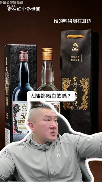 馆长陈之汉分享台湾特产白酒金门高粱酒白金龙 经典双龙系列 清香型白酒 纯粮酿造58度600ml#馆长 #台湾馆长 #陈之汉 #白酒 #金门高粱酒