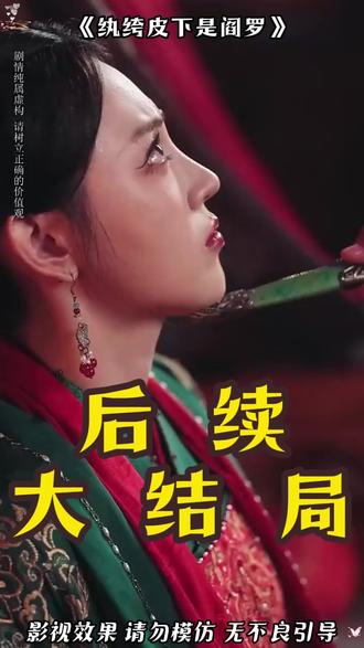 《纨绔皮下是阎罗》 纨绔后续详细介绍
纨绔皮下是阎罗怪侠一枝梅
纨绔皮下是阎罗苏羽介绍
天下第一纨绔
纨绔皮下是阎罗人物关系
纨绔皮下是阎罗好看吗
纨绔皮下是阎罗短剧
纨绔皮下是阎罗更新时间
纨绔皮下是阎罗
纨绔皮下是阎罗在哪看
纨绔皮下是阎罗苏羽
纨绔全文
天下第一大纨绔短剧
天下第一后续短剧
天下第一后续是什么
天下第一后续
北凉第一纨绔徐凤年
纨绔的意思
纨绔皮下是阎罗怪侠一枝梅
极品纨绔败家子
天下第一大纨绔短剧在哪看
天下第一大纨绔苏羽
天下第一纨绔
短剧天下第一柳如烟
短剧你装纨绔我装瞎看谁能演
天下第一比武大会短剧
短剧纨绔系列
天下第一短剧大全
天下第一毒士第二季剧情
天下第一 短剧
天下第一短剧系列
天下第一大纨绔短剧
天下第一少爷小说
天下第一大纨绔
天下第一大纨绔子弟
纨绔皮下是阎罗
天下第一苏铭武
#天下第一纨绔 #天下第一纨绔短剧 #天下第一纨绔后续 #好剧推荐 #短剧追到爽
#纨绔皮下是阎罗 #纨绔皮下是阎罗短剧 #纨绔皮下是阎罗后续 #短剧追到爽 #天下第一纨绔