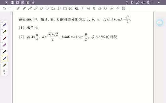 #高中数学 #高中数学126招 #解三角形 #正弦定理 #余弦定理 高中数学解三角形,二倍角公式正余弦定理