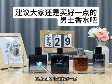 听劝!男士香水真的别贪便宜#男士香水#反转青春海洋#520礼物#香水控#原创