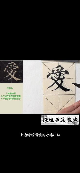 颜体楷书零基础入门:“爱”单字解析 #多宝塔碑 #少儿书法 #自学书法 #书法教学 #楷书 @抖加🔥上热门🔥dou+🔥热点宝