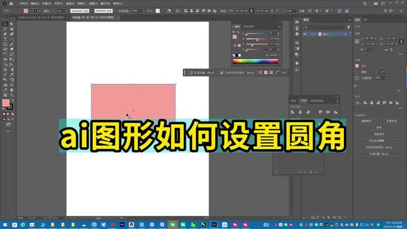 ai图形如何设置圆角illustrator教程 #illustrator教程 #illustrator #ai矢量图制作 #illustrator设计