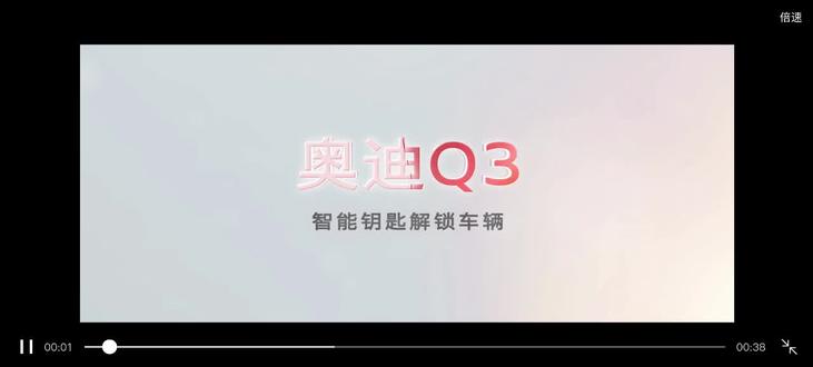 奥迪Q3功能展示之解锁车辆#抚州华宏奥迪4s店