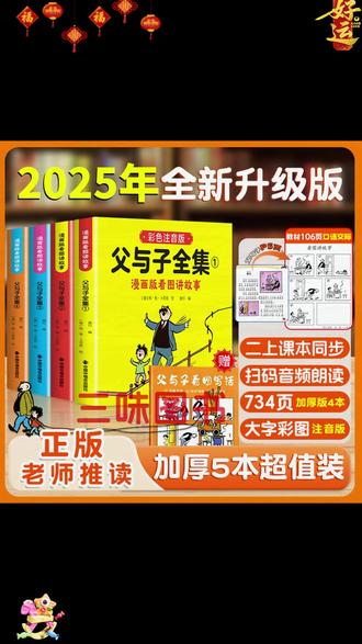 终于找到适合一二年级孩子看的 #父与子 漫画注音版,故事生动又有趣,让人回味无穷,孩子看了还想看 #看图写话