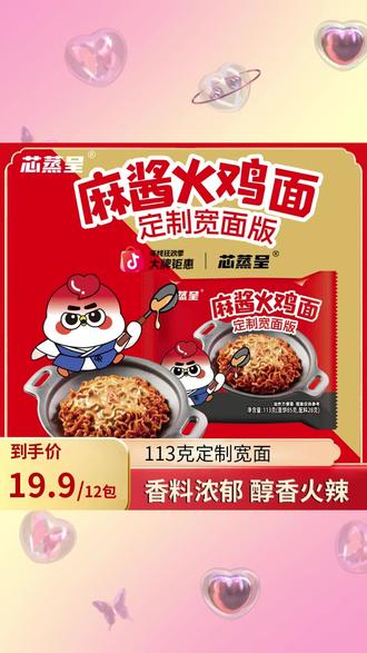 【麻酱火鸡面】芯蒸呈定制宽泡面先生火鸡面网红上班族速食方便面#速食美食 #火鸡面 #上班族必备 #网红美食 #麻酱泡面