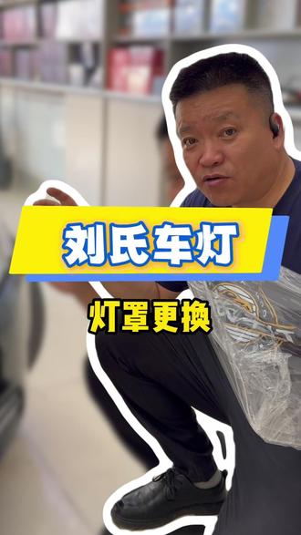 奥迪更换灯罩#奥迪 #灯罩 #车灯升级