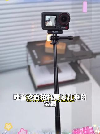 【适配大疆action5pro】泰迅迷你自拍杆影石acepro2伸缩脚架TELESIN#安装锯片 #网红炒酸奶机 #干丝面料 #抖音农机热门