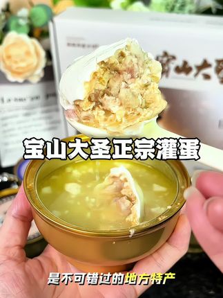 汤鲜味美,特别好吃!#灌蛋 #宝山大圣正宗灌蛋 #强烈推荐