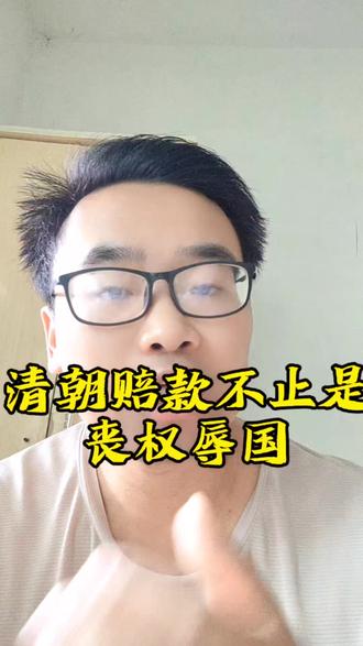 清朝赔款不止是丧权辱国,更是养出了百年劲敌!#清朝 #甲午战争 #国运兴衰