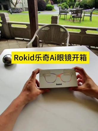Rokid乐奇Ai眼镜开箱 #乐奇眼镜 #Rokid #Ai眼镜 #提词器眼镜 #答题眼镜