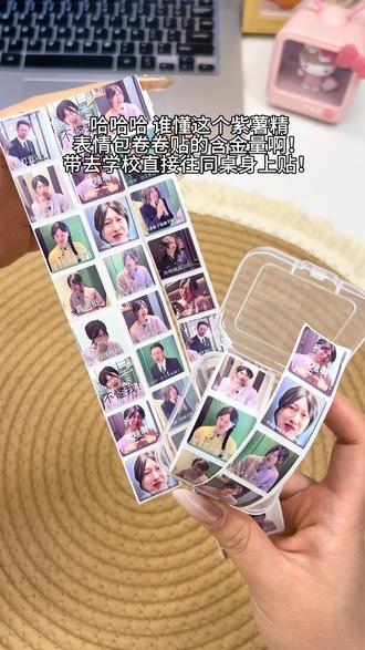 真的笑不活了 谁懂这个字数金表情包贴纸的含金量#紫薯精 #紫薯精表情包#贴纸