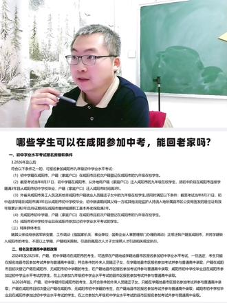 哪些学生可以在咸阳参加中考?能回户籍地吗? #咸阳中考 #咸阳中考报名条件 #2026中考
