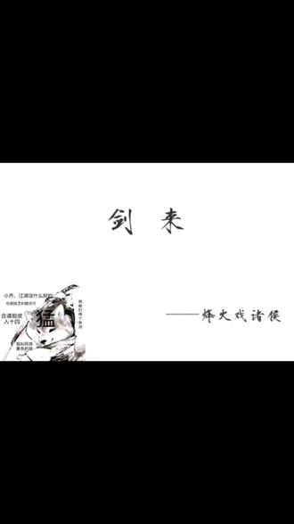 人间已无陈清都,谁能剑开托月山。#剑来 #陈清都 #剑气长城 #剑来文摘 #托月山大祖