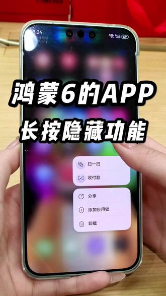 鸿蒙6长按图标你不知道的操作! #华为Mate80 #用红枫准出片 #HarmonyOS6 #鸿蒙越用越香 #数码科技