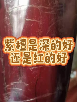小叶紫檀为什么有红色的和深色的,到底哪个颜色好呢?#紫檀颜色 #紫檀 #文玩手串 #108颗佛珠 #盘玩手串