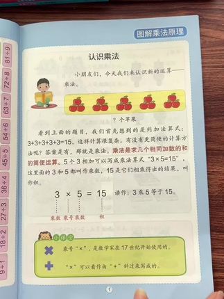 #一升二 的孩子这个暑假就给他练这本不一样的九九乘除法,里面包含了二年级常考易错的题型,紧扣新教材,先让孩子理解乘法的原理,再去做习题就会轻松很多!#九九乘除法#小学数学 #表内乘法 #乘除法