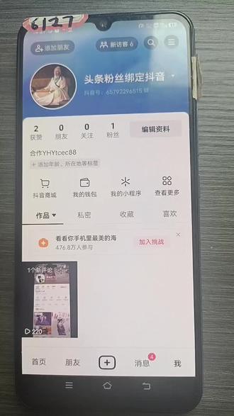 今日头条粉丝同步叠加到抖音方法#今日头条