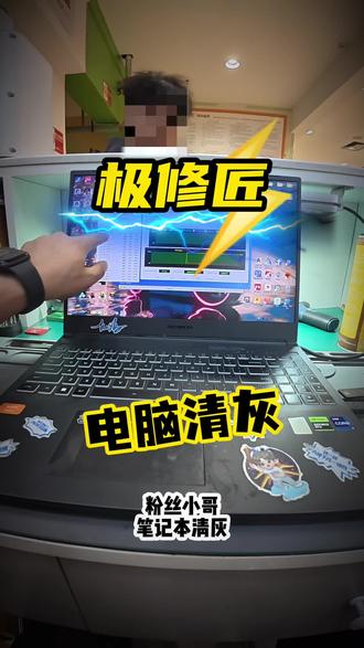 机械革命笔记本深度清灰换硅脂全过程解决发烫卡顿掉帧问题 #机械革命 #电脑清灰 #清灰换硅脂 #笔记本维修 #极修匠