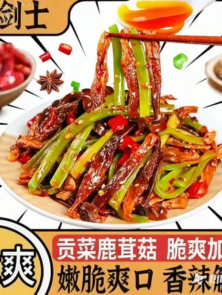 还得是湖南人会吃啊!#贡菜搭配#鹿茸菇#真的绝绝子