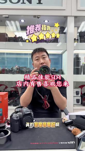 单反拍照片真的好看,如果您喜欢佳能5D4想收藏一台可以找我,置换也可以#摄影器材#佳能5D4#单反#马连道王言