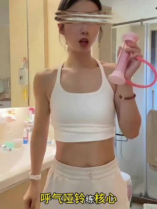 肚子大核心无力的姐妹,一定要多练核心,#呼吸哑铃 腹式呼吸训练器#腹式呼吸 #腹横肌 #腹直肌分离 #腹肌马甲线