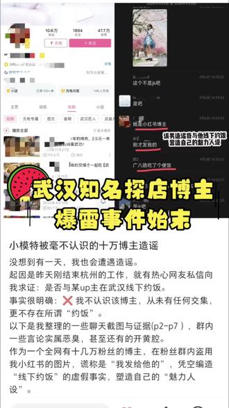 吃瓜补档6.0,探店博主武汉大良子造谣事件始末 #曝光 #造谣 #探店 #武汉