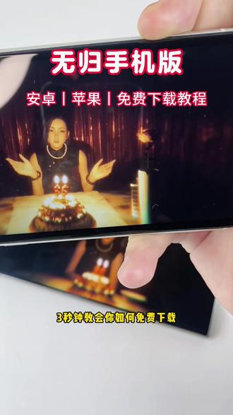 无归怎么下载手机版免费详细下载安装教程来了,无归手机版怎么下载安装保姆级教程,无归在哪里下载详细教程#无归手机版 #无归下载教程 #无归怎么下载 #steam无归