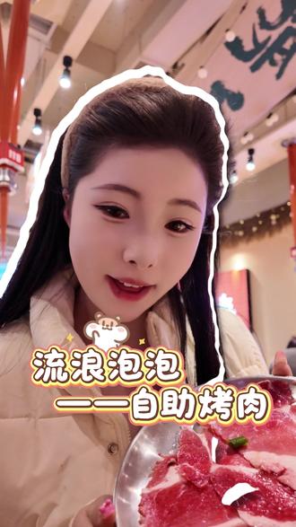 西宁人都在冲的破破烂烂烤肉,我先冲! #流浪泡泡破破烂烂的烤肉店 #烤肉 #烤肉自由 #西宁吃喝玩乐 #西宁美食