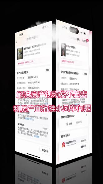 房来宝怎么开通?房产无资质营销怎么解决?房产推广未按规定挂载经营组件怎么办?视频仅本人可见解决方法。#房产知识科普 #房产人经验分享 #房产行业干货 #房来宝 #干货分享