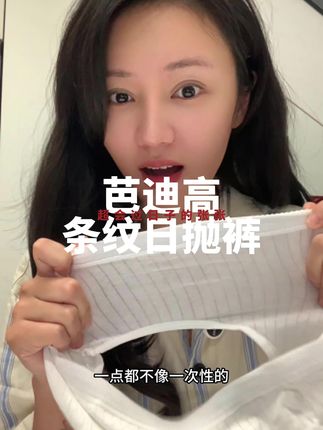 你不用永远没办法知道它有多好,用过是真香#一次性内裤 #好物分享 #自用好物推荐 #内裤