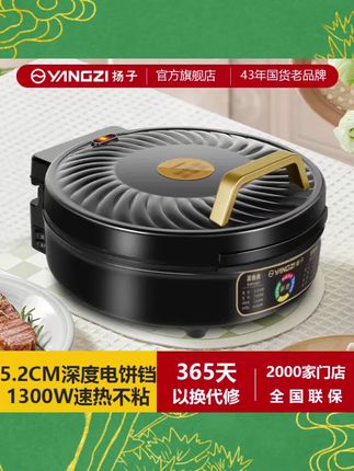 #电饼铛 #好物推荐🔥 #生活电器 #小家电 #锅 扬子加深5.2厘米家用多功能电饼铛悬浮式烙饼锅煎饼速热全自动@DOU+上热门 @DOU+小助手 @巨量千川
