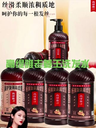 【含赠品到手四瓶】高缇雅老姜王洗发水防脱控油蓬松去屑洗护套装乳#原创视频 #洗发水推荐 #我要上热们 #养发 #防脱洗发水