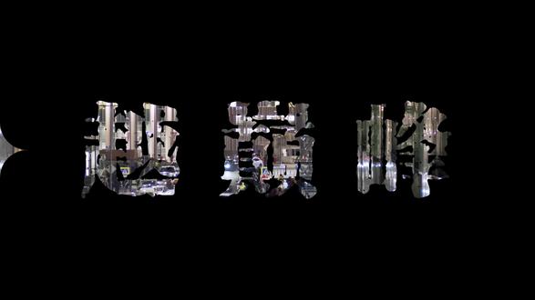 60秒学会剪辑飞机滑屏开场视频 #剪映 #剪映教程 #剪辑技巧 #电脑剪辑 #vlong开头