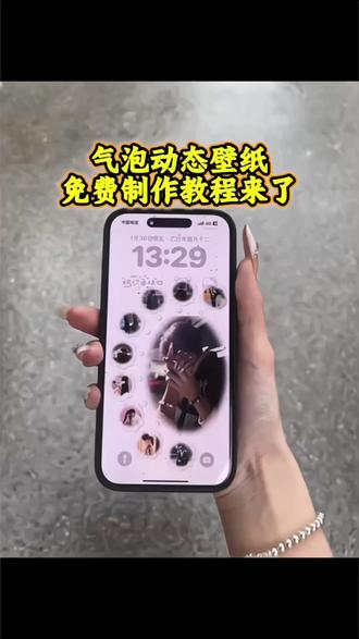 widgetisland气泡壁纸教程 情侣壁纸制作教程汽泡 气泡情侣锁屏壁纸教程 widgetisland动态壁纸 widgetisland壁纸 #剪映 立体图标壁纸神器 男朋友屏保 情侣立体图标推荐 情侣合照生成指令 widgetisland气泡壁纸怎么做 气泡情侣壁纸怎么制作 widgetisland动态壁纸怎么设置 colorfulwidget动态壁纸怎么设置 #widgetisland气泡壁纸 #气泡情侣壁纸 #情侣合照壁纸 气泡锁屏壁纸怎么做动图 cp气泡动态壁纸 气泡壁纸模板 苹果动态壁纸怎么设置 实况壁纸怎么设置 colorfulwidget动态壁纸教程 苹果动态壁纸设置教程 实况壁纸设置教程 动态锁屏 手机壁纸 壁纸分享情侣合照p图教程 #锁屏壁纸