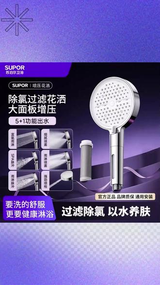 赶紧点下!年前就能收到,新年就能用上,让你过年洗澡、大扫除都‘爽到飞起’! #苏泊尔 #浴室好物 #家居好物 #增压花洒 #新年换新
