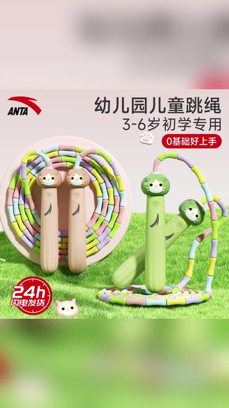 安踏竹节跳绳儿童可调节初学专用送姓名贴 #儿童跳绳 #幼儿园跳绳 #小学生跳绳 #可调节跳绳 #初学跳绳