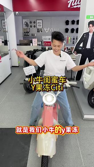 的梦中情车✨ 小牛Y果冻CT版也太会了!
奶fufu配色+圆润萌感线条,一眼沦陷💖
707mm超低座高,155cm女生轻松双脚落地🦶
400W软起步电机,平顺不窜动,新手友好💫
TCS防滑+坐垫加热+APP智能控车,细节拉满💯
通勤/买菜/接娃,日常出行全拿捏🛵
#小牛Y果冻CT版 #小牛闺蜜车 #新国标电动车#小牛电动 #布吉老六