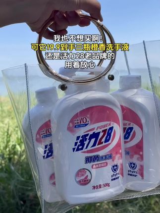 国货老品牌活力28的洗衣液这价到手3瓶!!橙香的味道,大人小孩都能用#洗手液 #活力28 #超便宜超划算