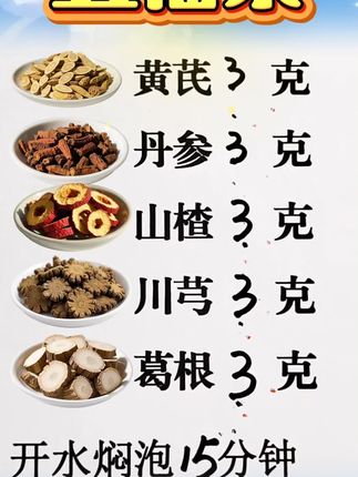#五福茶 #管路通 升级版 #三通茶的作用与功效 中老年朋友可以常喝的#养生茶 #食疗小妙招