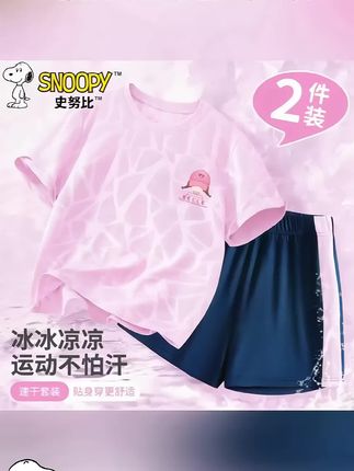 史努比儿童冰感速干套装上线啦~#面料柔软舒适透气#高品质童装 #男女童穿搭 #夏天就要穿得舒适又好看~